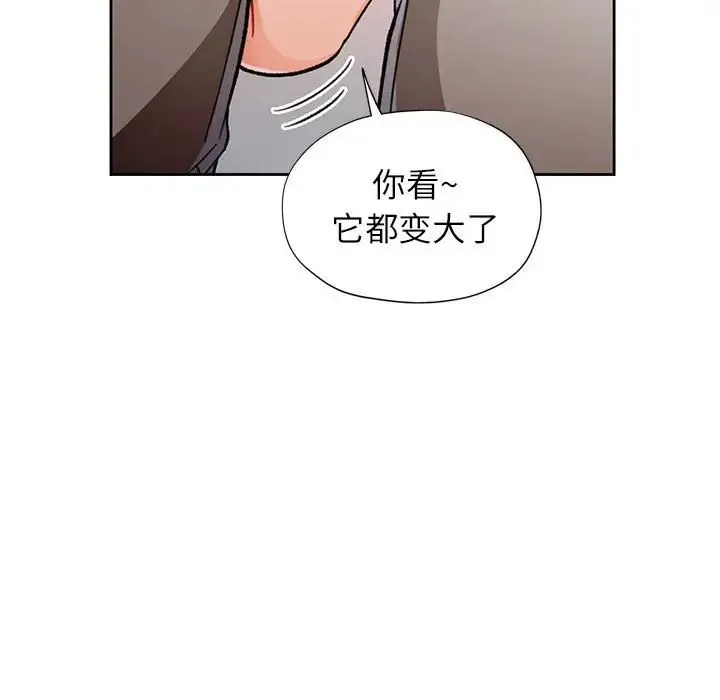 脱轨关系 - 第11話 - page 118