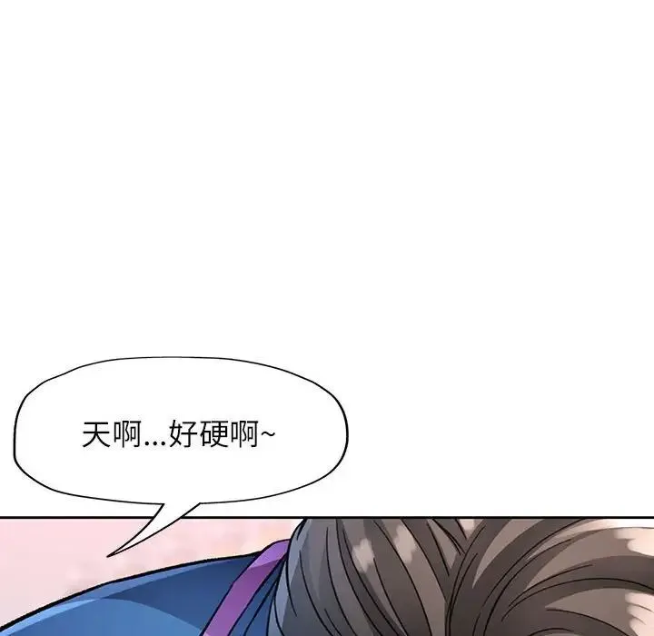 脱轨关系 - 第11話 - page 119