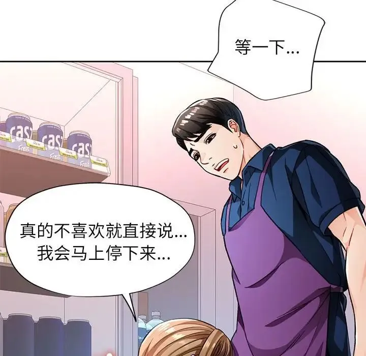 脱轨关系 - 第11話 - page 125