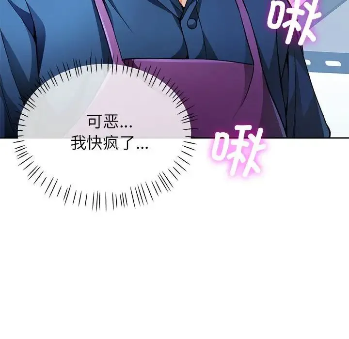 脱轨关系 - 第11話 - page 131