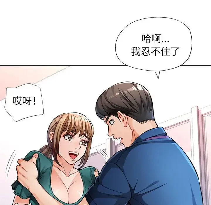 脱轨关系 - 第11話 - page 132