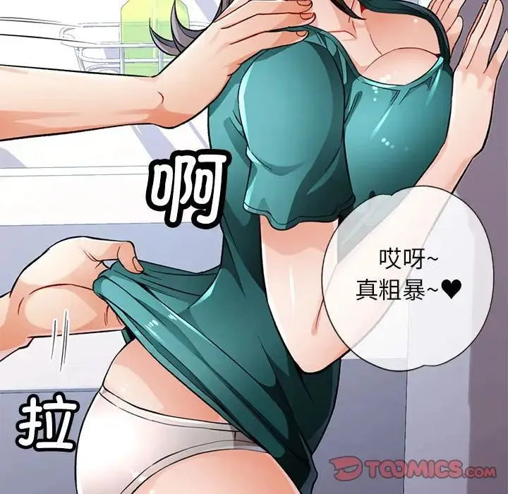 脱轨关系 - 第11話 - page 136