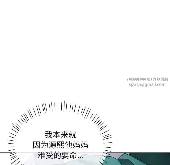 脱轨关系 - 第11話 - page 138