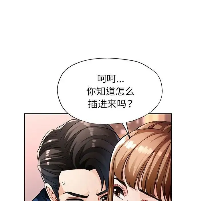 脱轨关系 - 第11話 - page 141