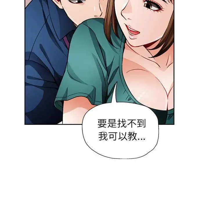 脱轨关系 - 第11話 - page 142