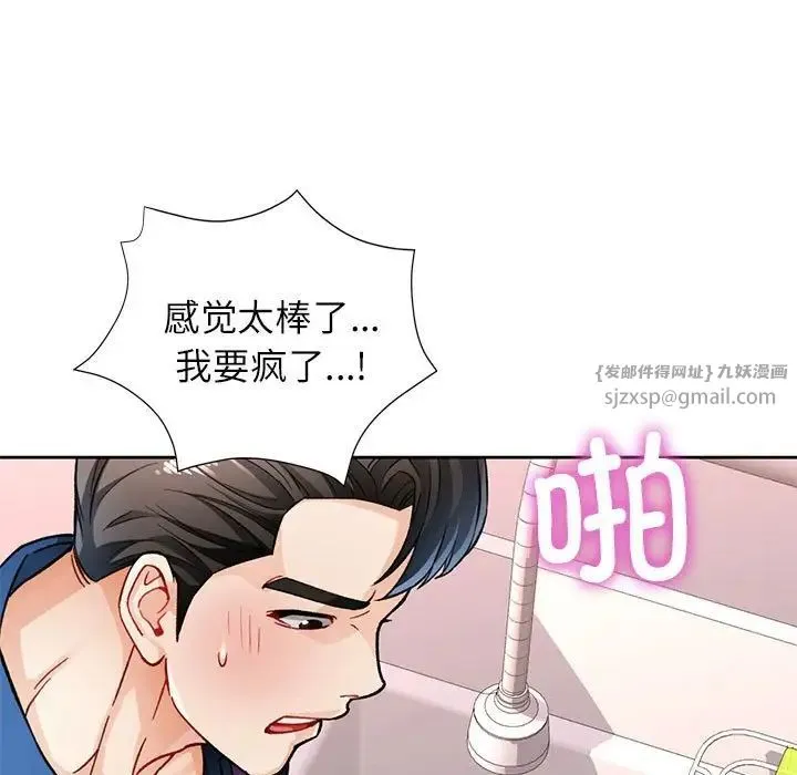 脱轨关系 - 第11話 - page 147