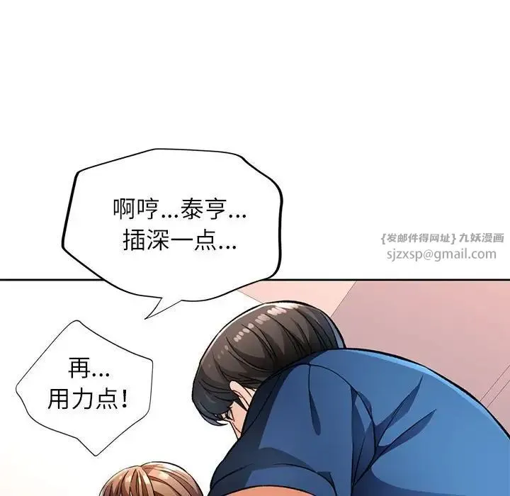 脱轨关系 - 第11話 - page 150