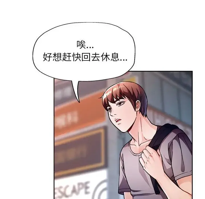 脱轨关系 - 第11話 - page 159