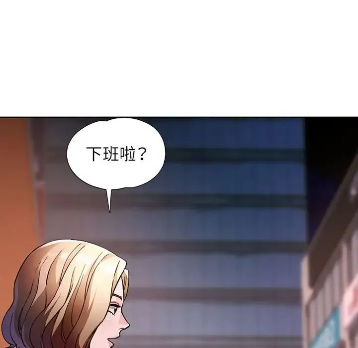 脱轨关系 - 第11話 - page 161