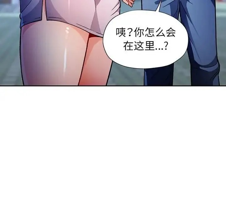 脱轨关系 - 第11話 - page 163