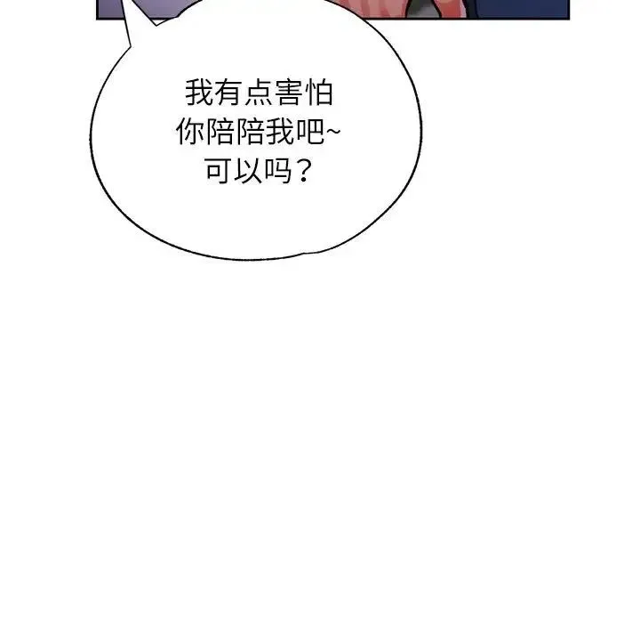 脱轨关系 - 第11話 - page 166