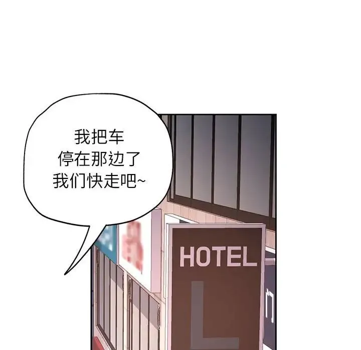 脱轨关系 - 第11話 - page 167