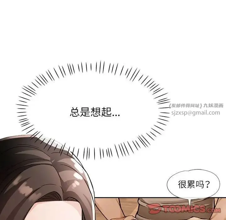 脱轨关系 - 第11話 - page 172