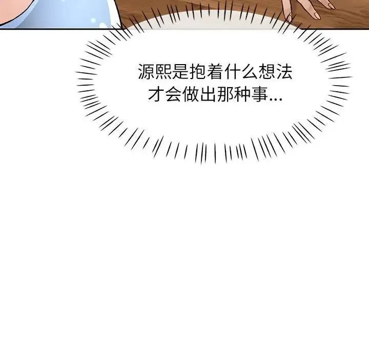 脱轨关系 - 第11話 - page 174