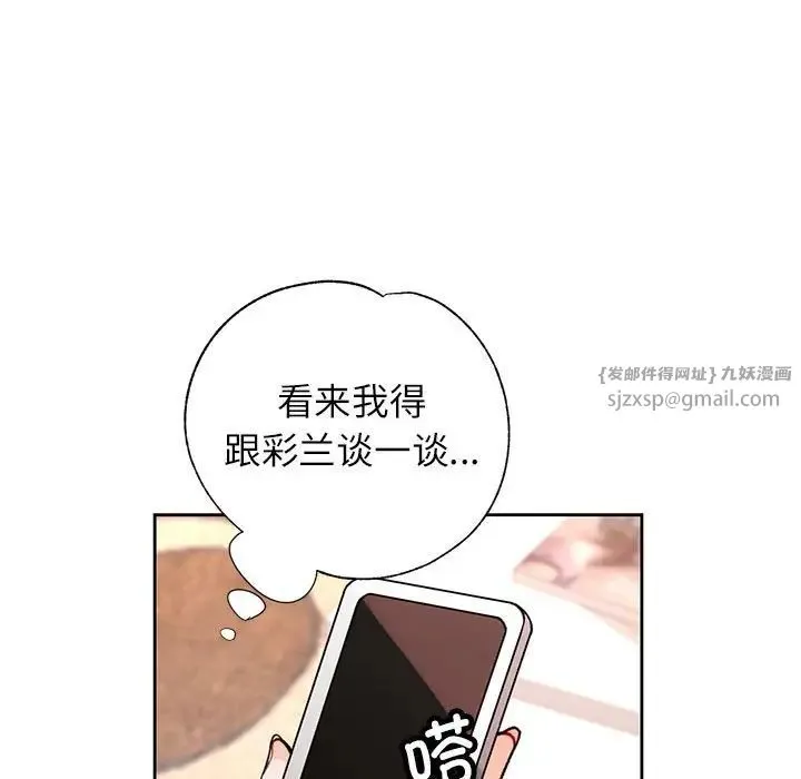脱轨关系 - 第11話 - page 175