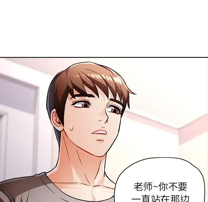 脱轨关系 - 第11話 - page 181
