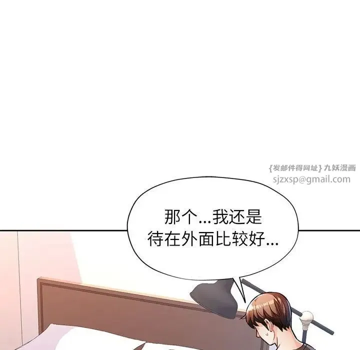 脱轨关系 - 第11話 - page 187
