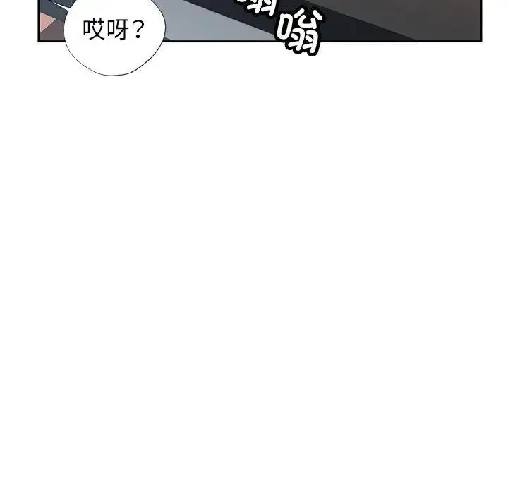 脱轨关系 - 第11話 - page 191