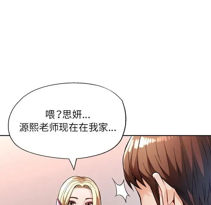 脱轨关系 - 第11話 - page 192