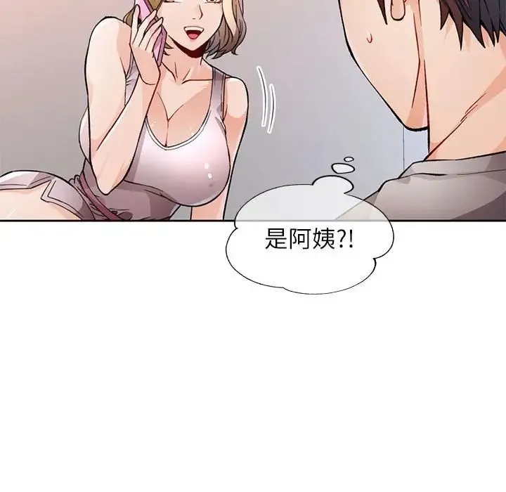 脱轨关系 - 第11話 - page 193