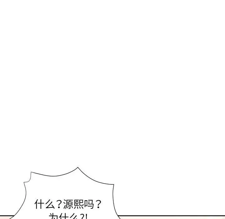 脱轨关系 - 第11話 - page 194