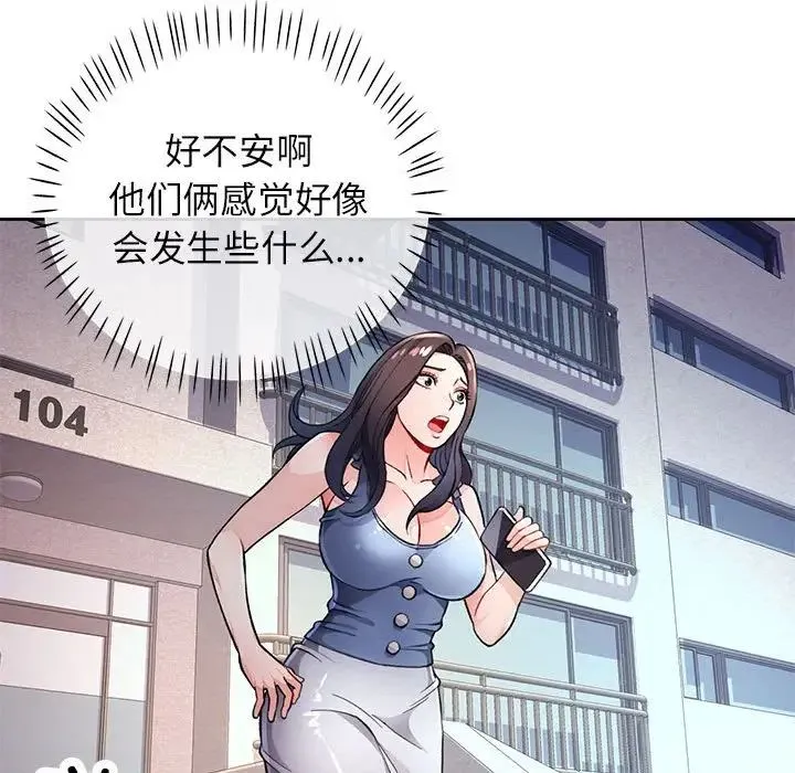 脱轨关系 - 第11話 - page 199