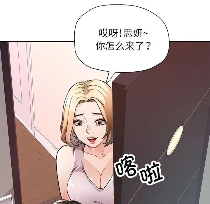 脱轨关系 - 第11話 - page 207