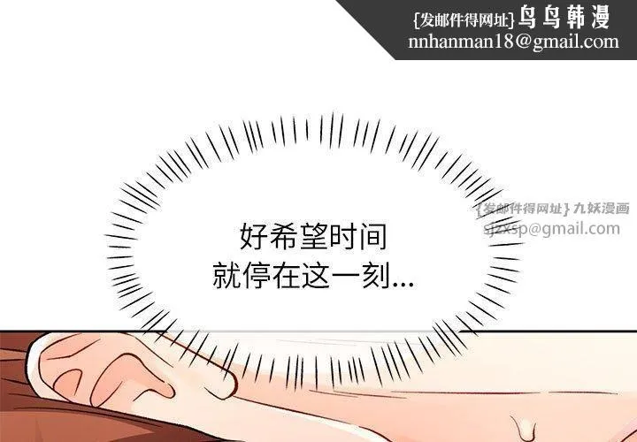 脱轨关系 - 第26話 - page 1