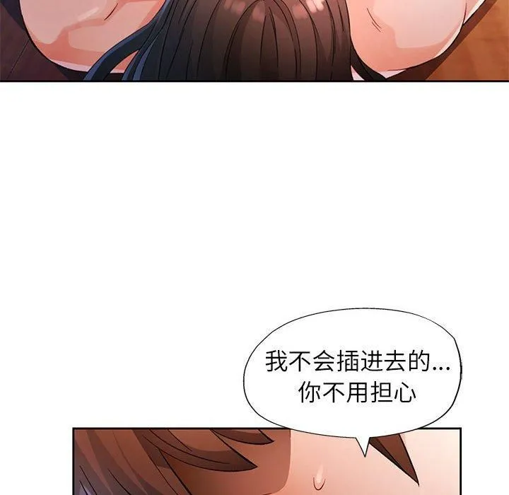 脱轨关系 - 第26話 - page 6