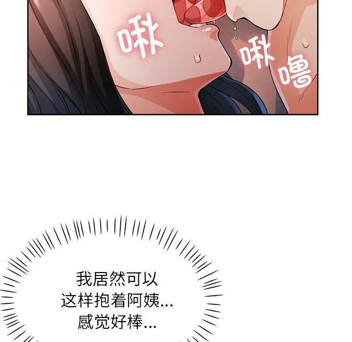 脱轨关系 - 第26話 - page 19