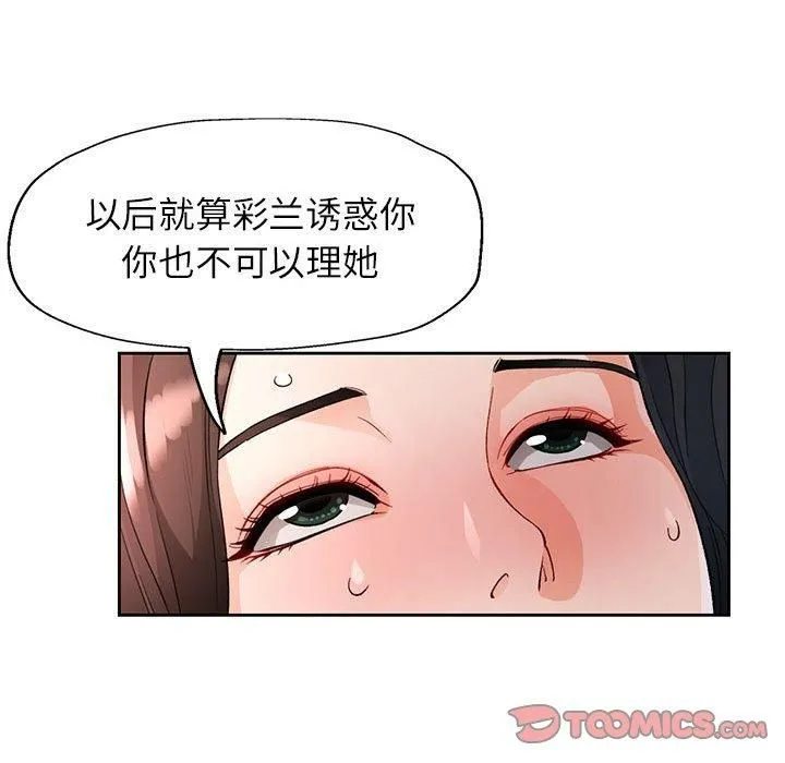 脱轨关系 - 第26話 - page 21