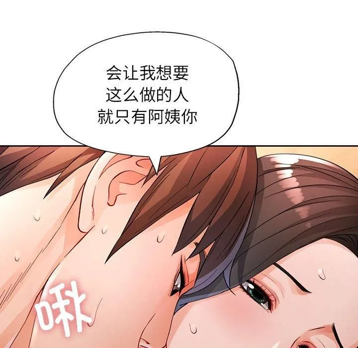 脱轨关系 - 第26話 - page 26
