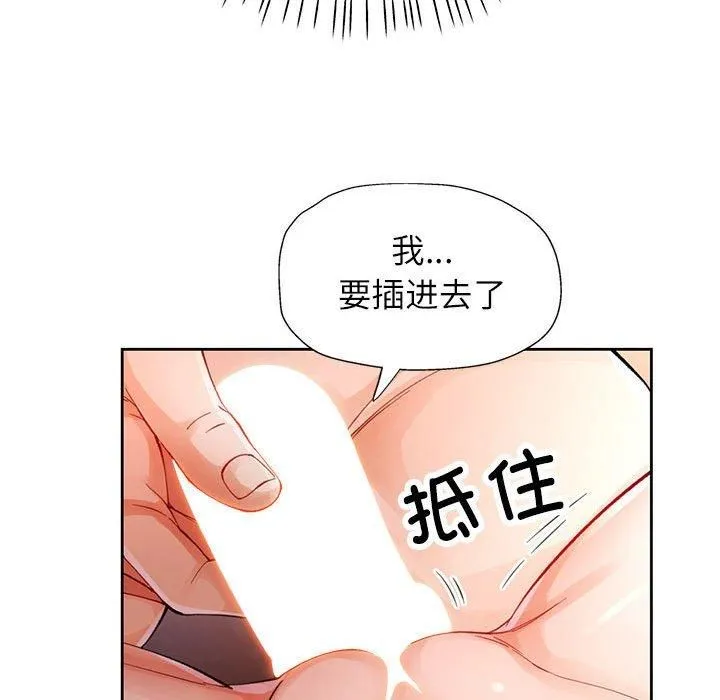 脱轨关系 - 第26話 - page 28