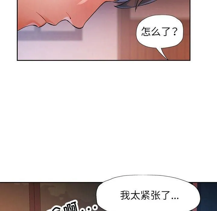 脱轨关系 - 第26話 - page 32