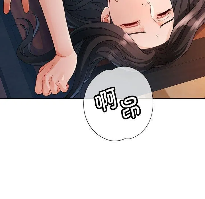 脱轨关系 - 第26話 - page 46