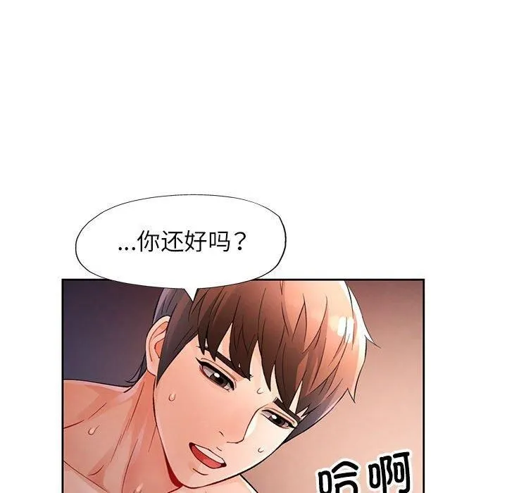 脱轨关系 - 第26話 - page 53