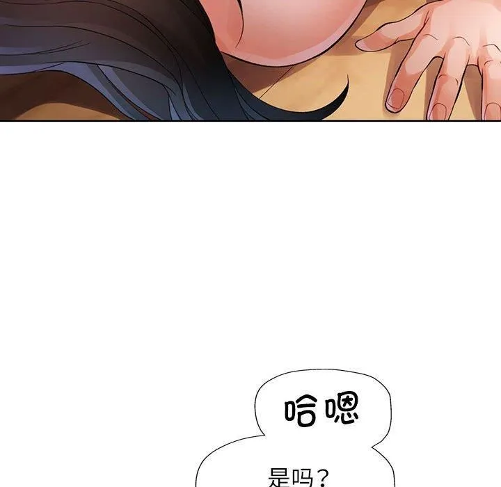 脱轨关系 - 第26話 - page 56