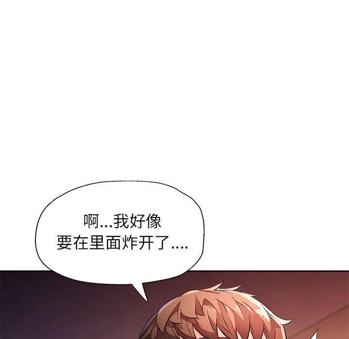 脱轨关系 - 第26話 - page 58