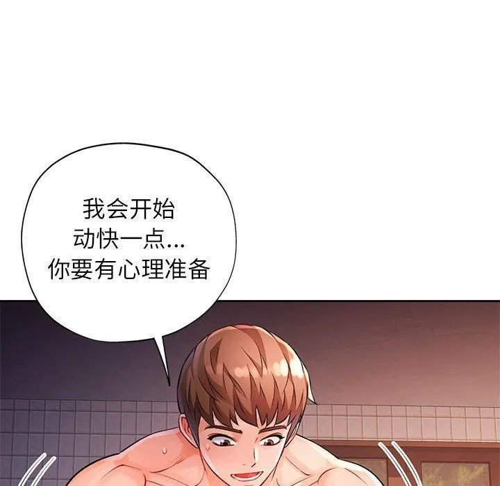 脱轨关系 - 第26話 - page 64