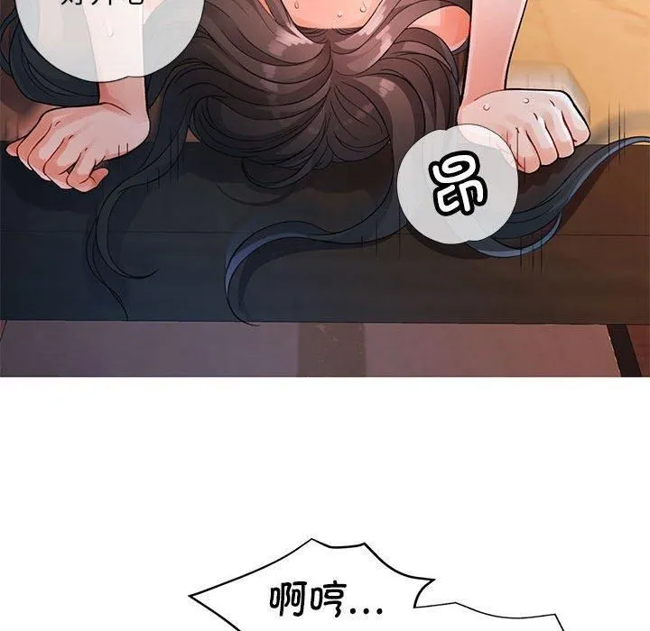 脱轨关系 - 第26話 - page 85