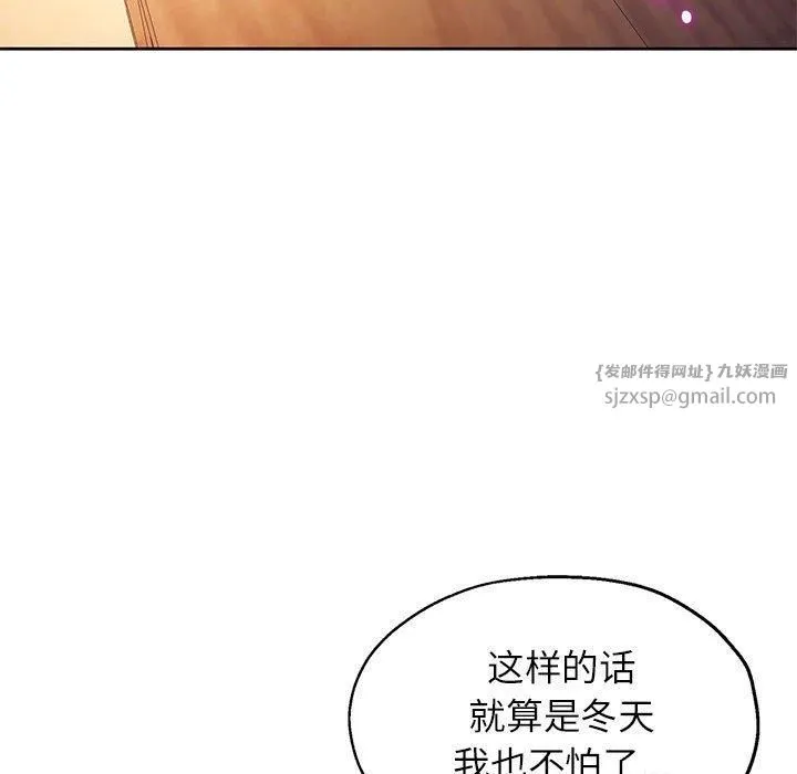 脱轨关系 - 第26話 - page 89
