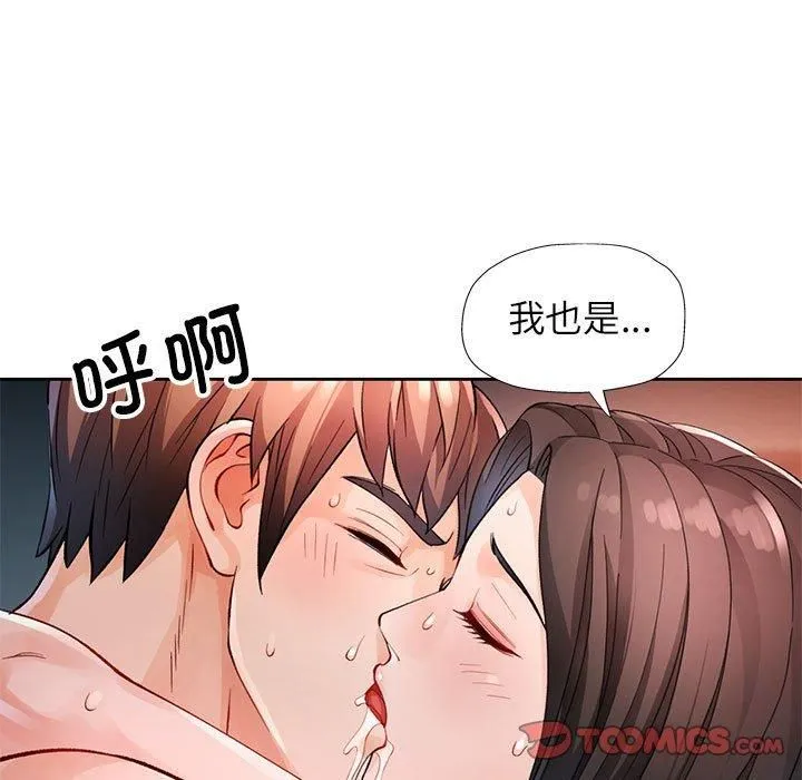 脱轨关系 - 第26話 - page 93