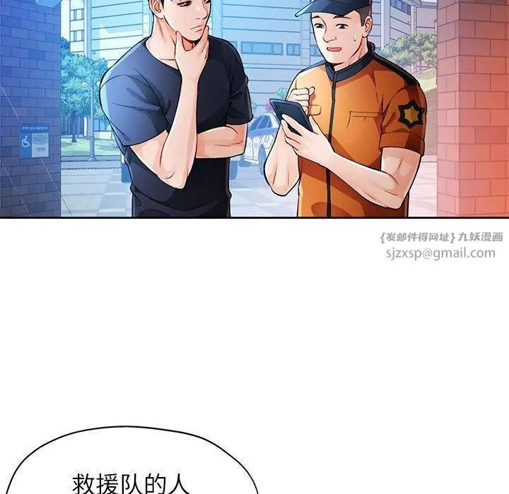 脱轨关系 - 第26話 - page 102