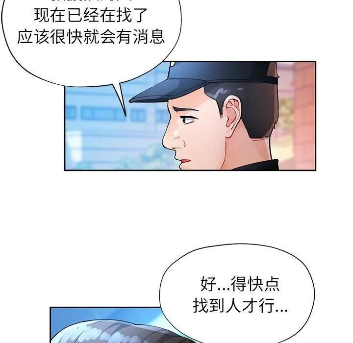脱轨关系 - 第26話 - page 103
