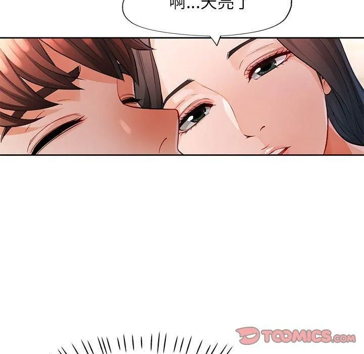 脱轨关系 - 第26話 - page 111