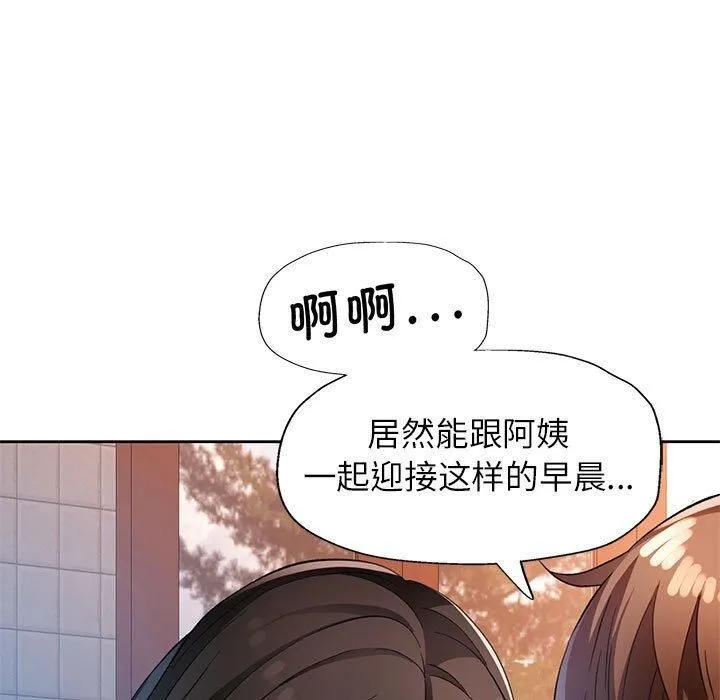 脱轨关系 - 第26話 - page 118