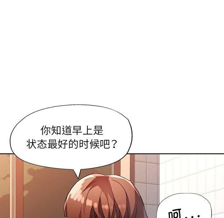 脱轨关系 - 第26話 - page 126