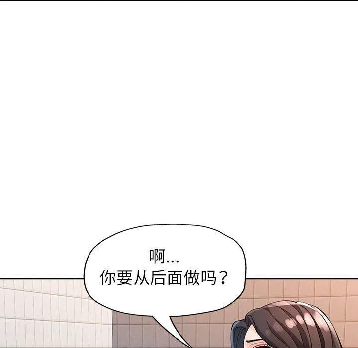 脱轨关系 - 第26話 - page 128