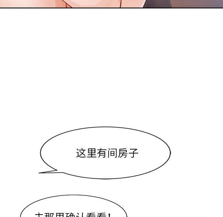 脱轨关系 - 第26話 - page 133