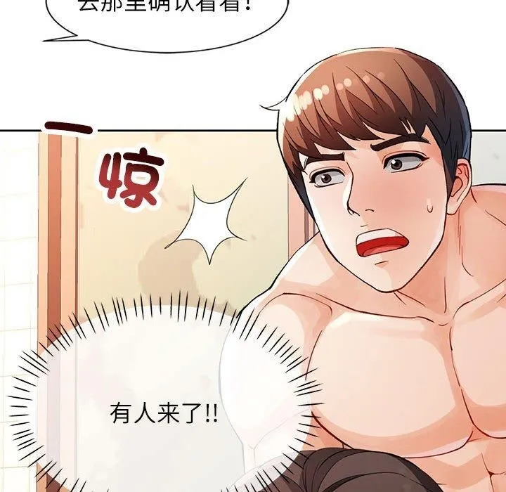 脱轨关系 - 第26話 - page 134